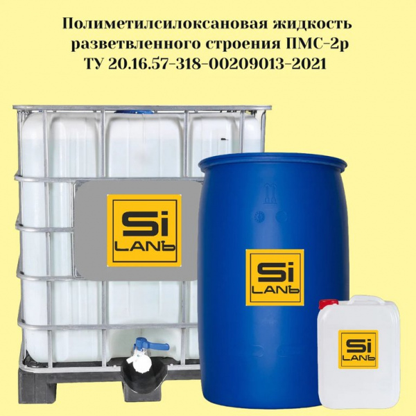 Полиметилсилоксановая жидкость разветвленного строения ПМС-2Р